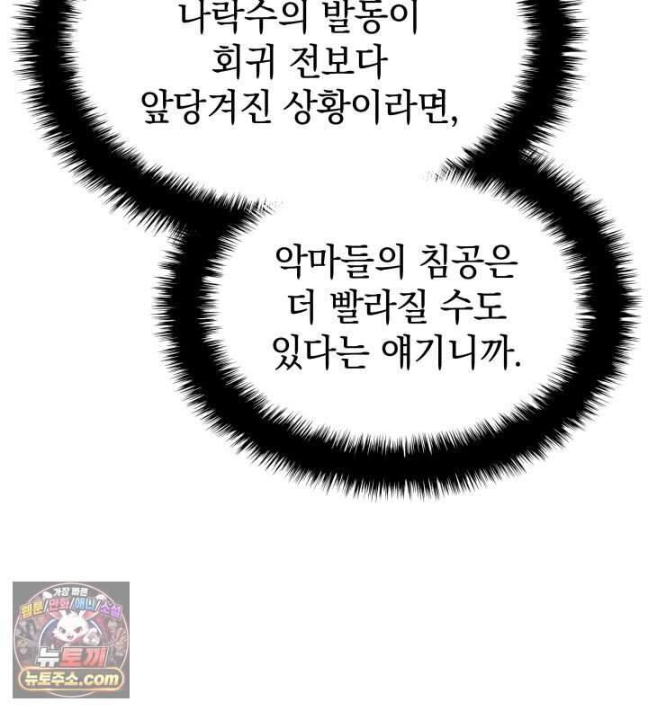 철혈검가 사냥개의 회귀 177화 38