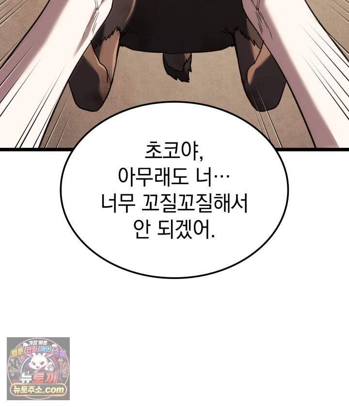 철혈검가 사냥개의 회귀 177화 45