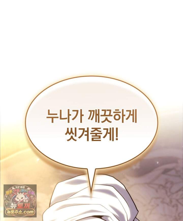 철혈검가 사냥개의 회귀 177화 46