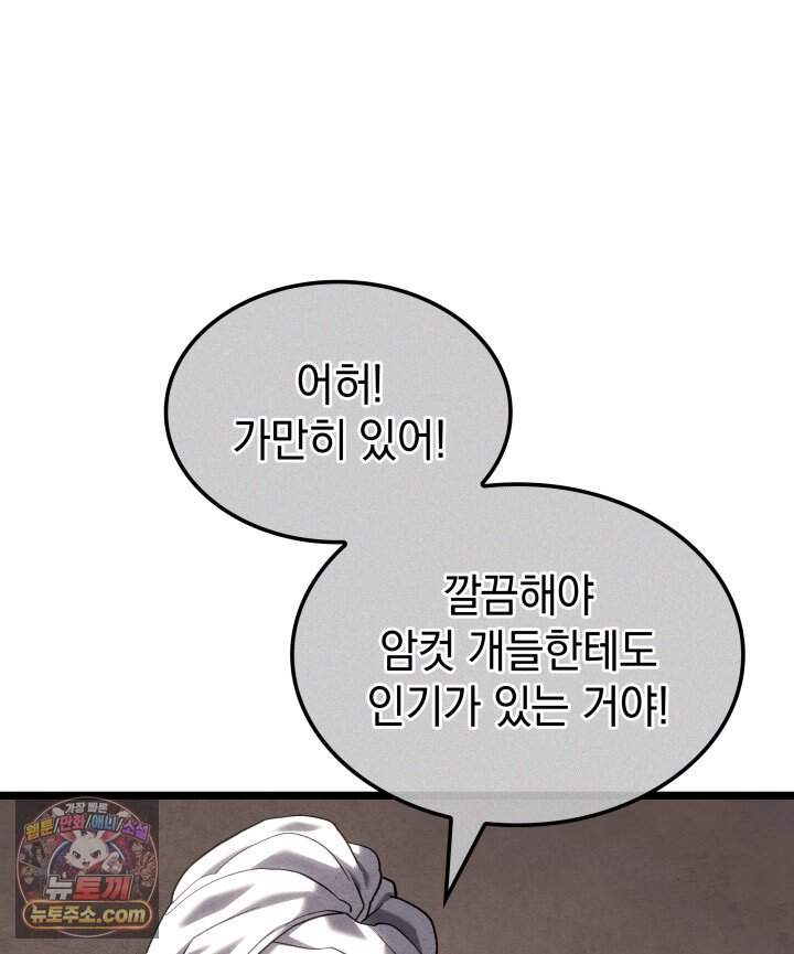 철혈검가 사냥개의 회귀 177화 59