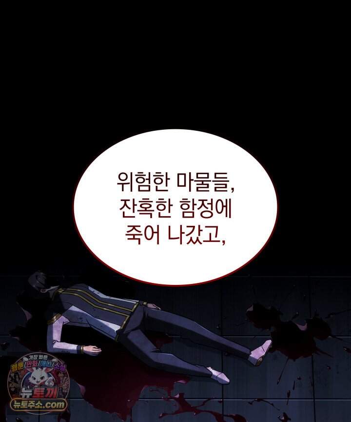 철혈검가 사냥개의 회귀 177화 77