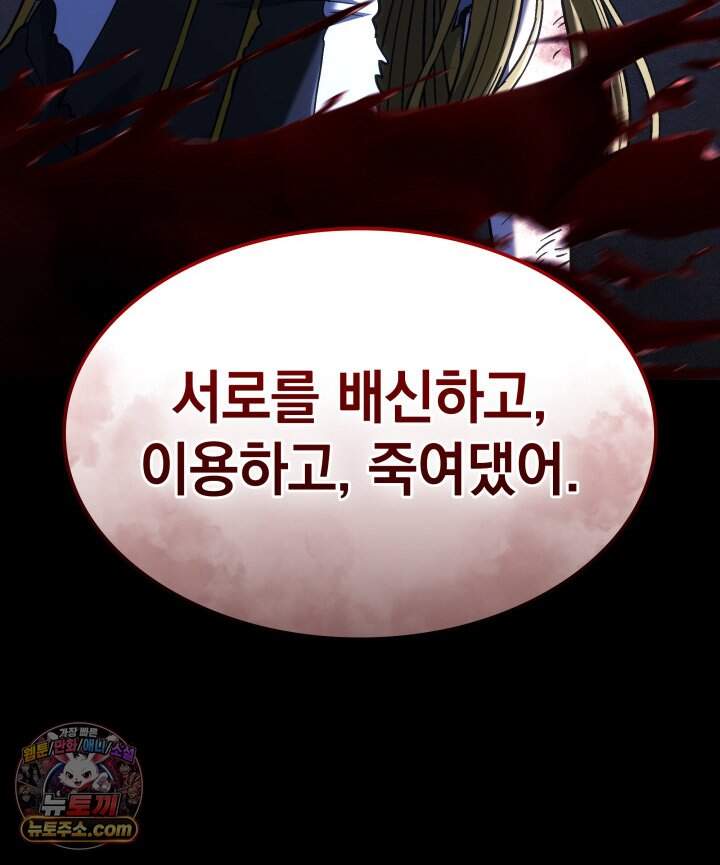 철혈검가 사냥개의 회귀 177화 82