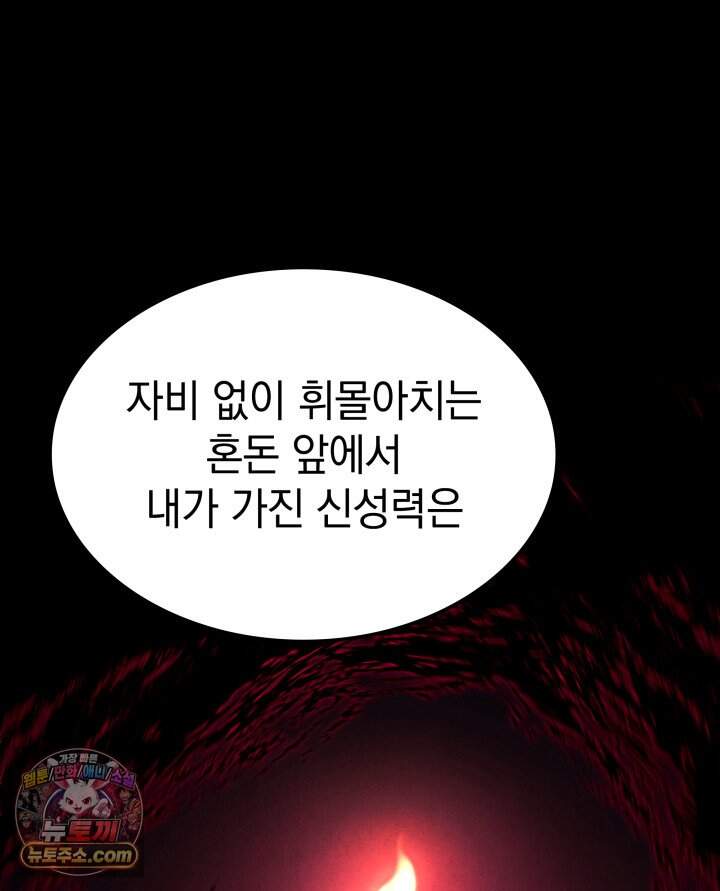 철혈검가 사냥개의 회귀 177화 83