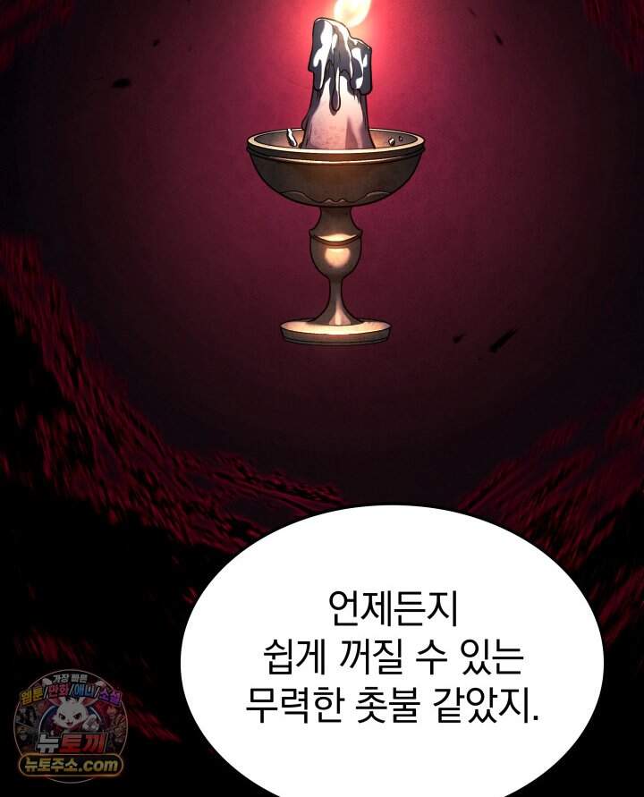 철혈검가 사냥개의 회귀 177화 84