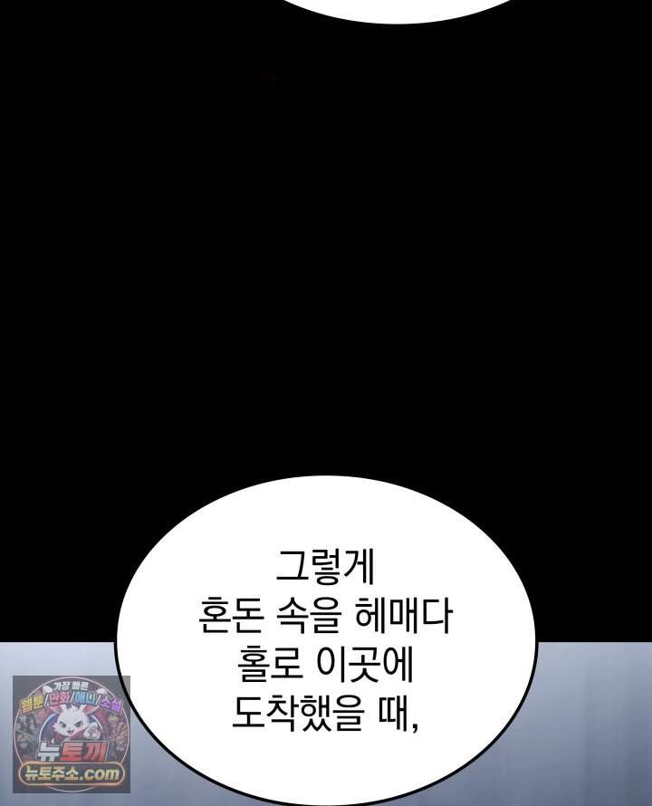 철혈검가 사냥개의 회귀 177화 85