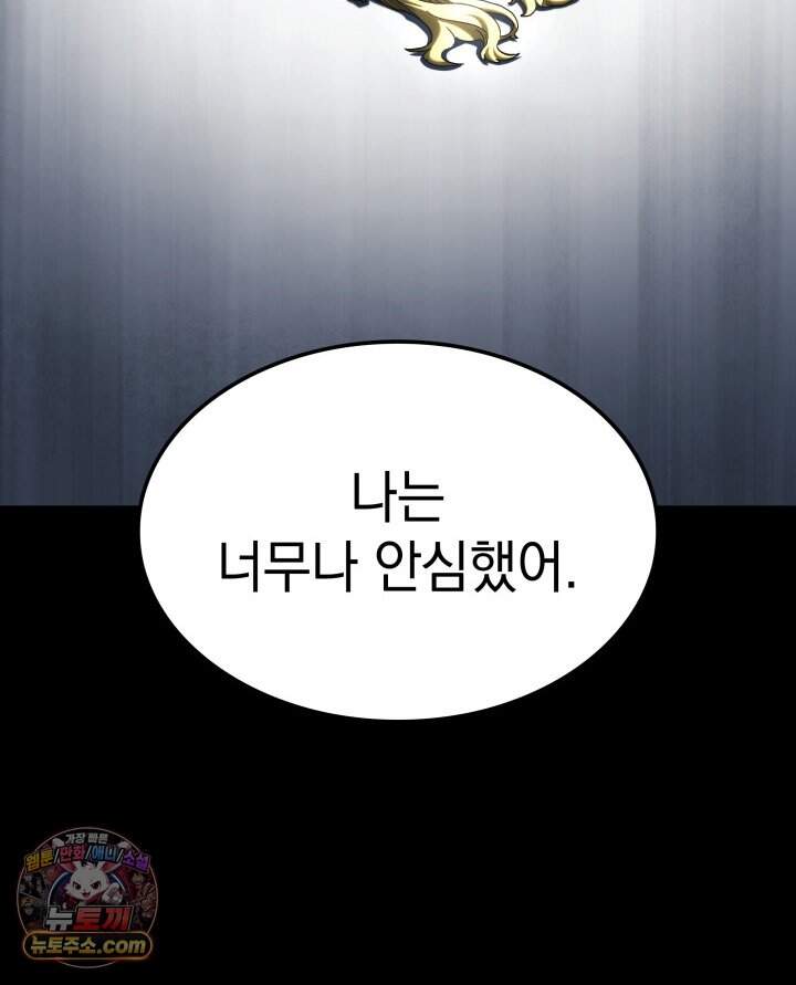 철혈검가 사냥개의 회귀 177화 87