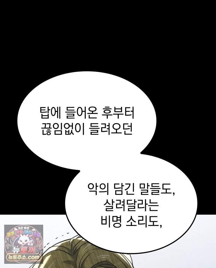 철혈검가 사냥개의 회귀 177화 88