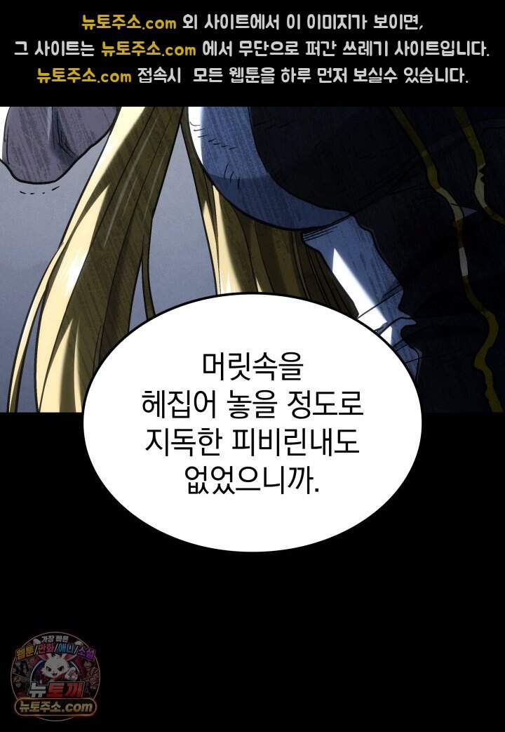 철혈검가 사냥개의 회귀 177화 90
