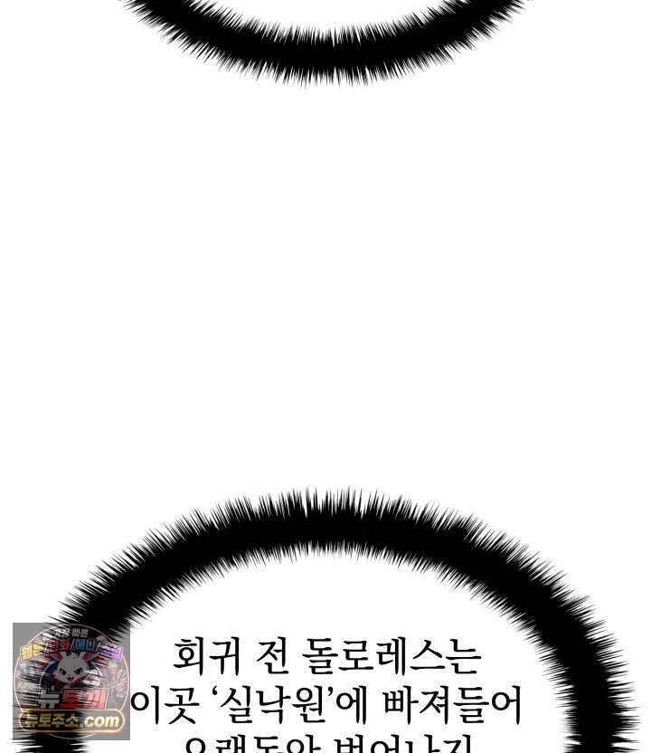 철혈검가 사냥개의 회귀 177화 96
