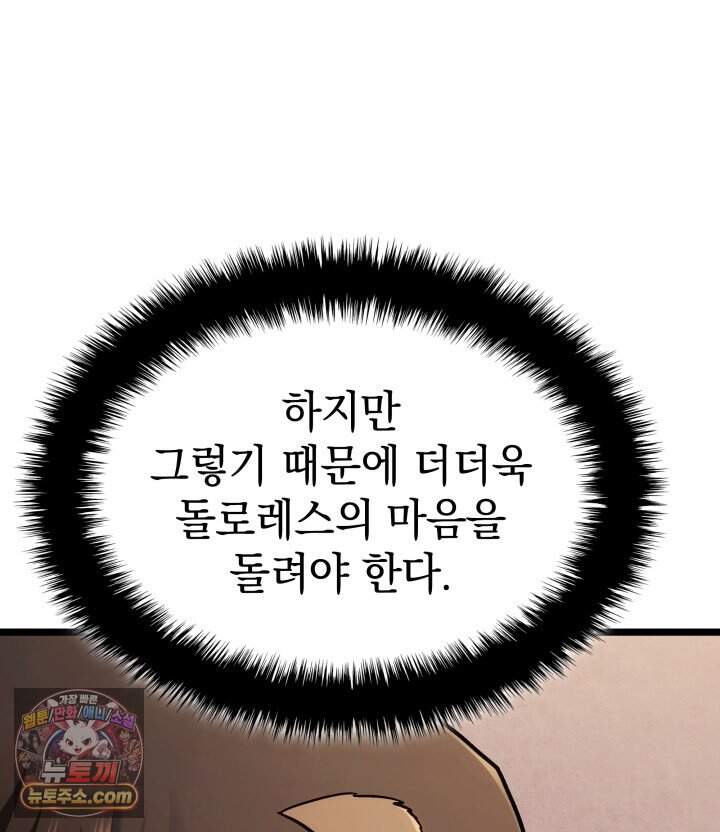 철혈검가 사냥개의 회귀 177화 100