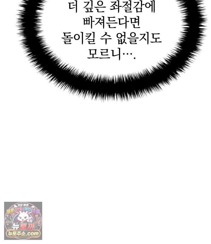 철혈검가 사냥개의 회귀 177화 102