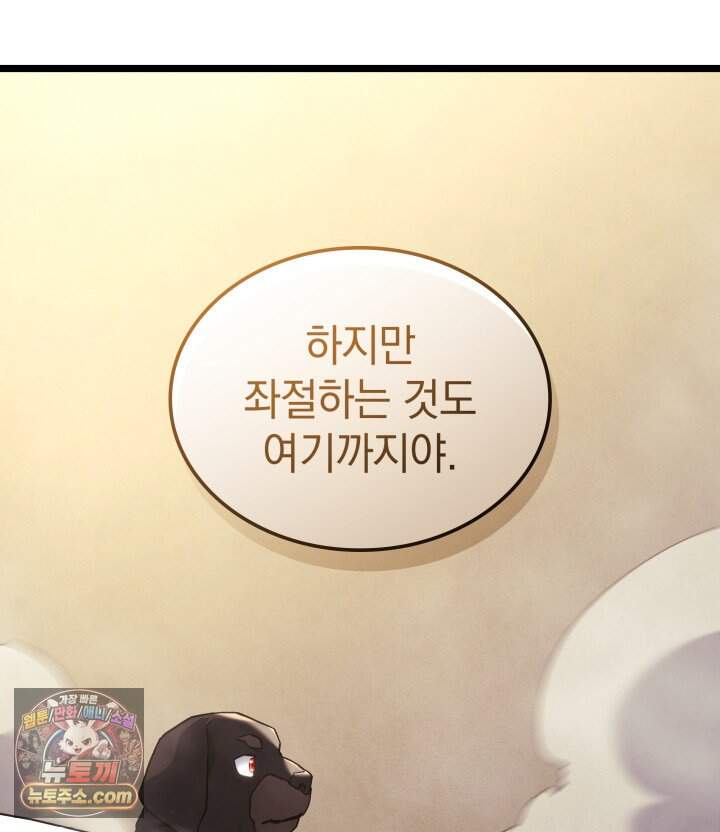 철혈검가 사냥개의 회귀 177화 103