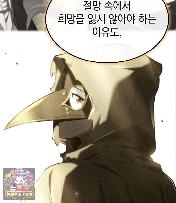 철혈검가 사냥개의 회귀 177화 106