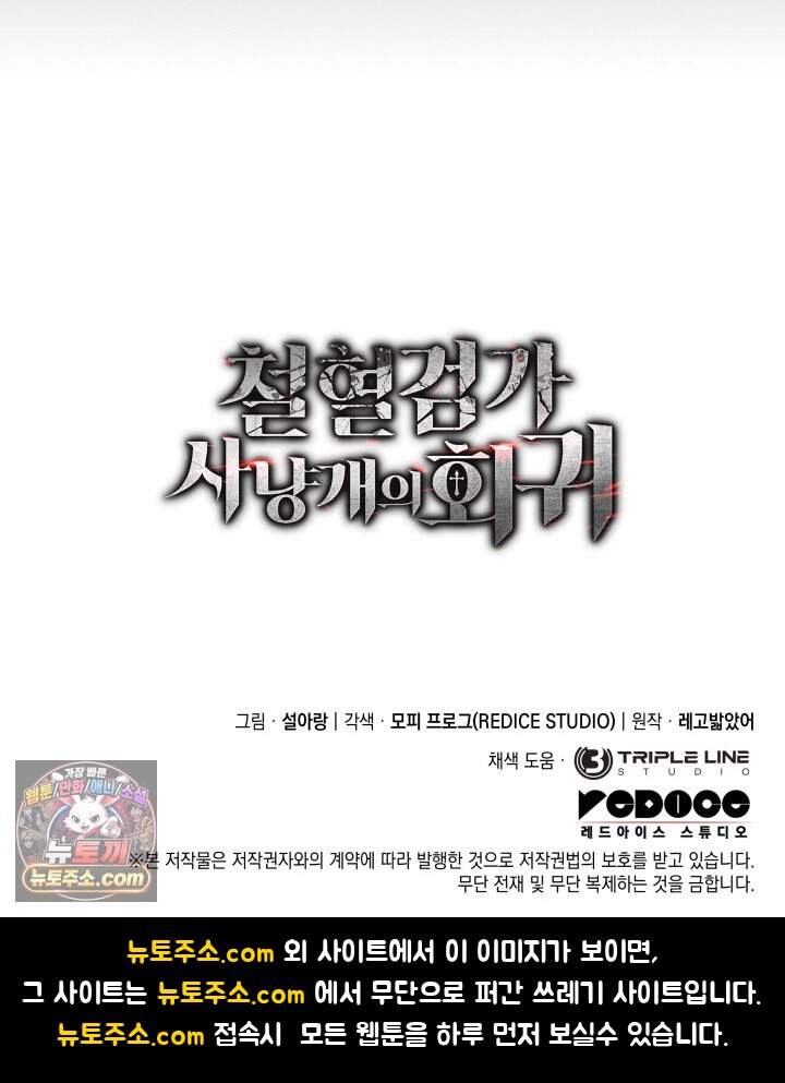 철혈검가 사냥개의 회귀 177화 178