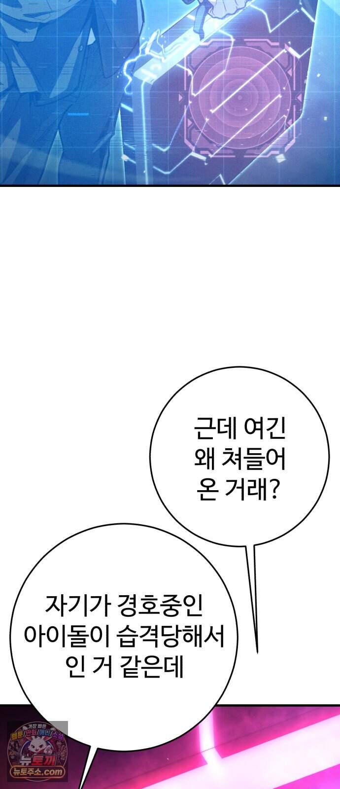 킬링가드 5화 6