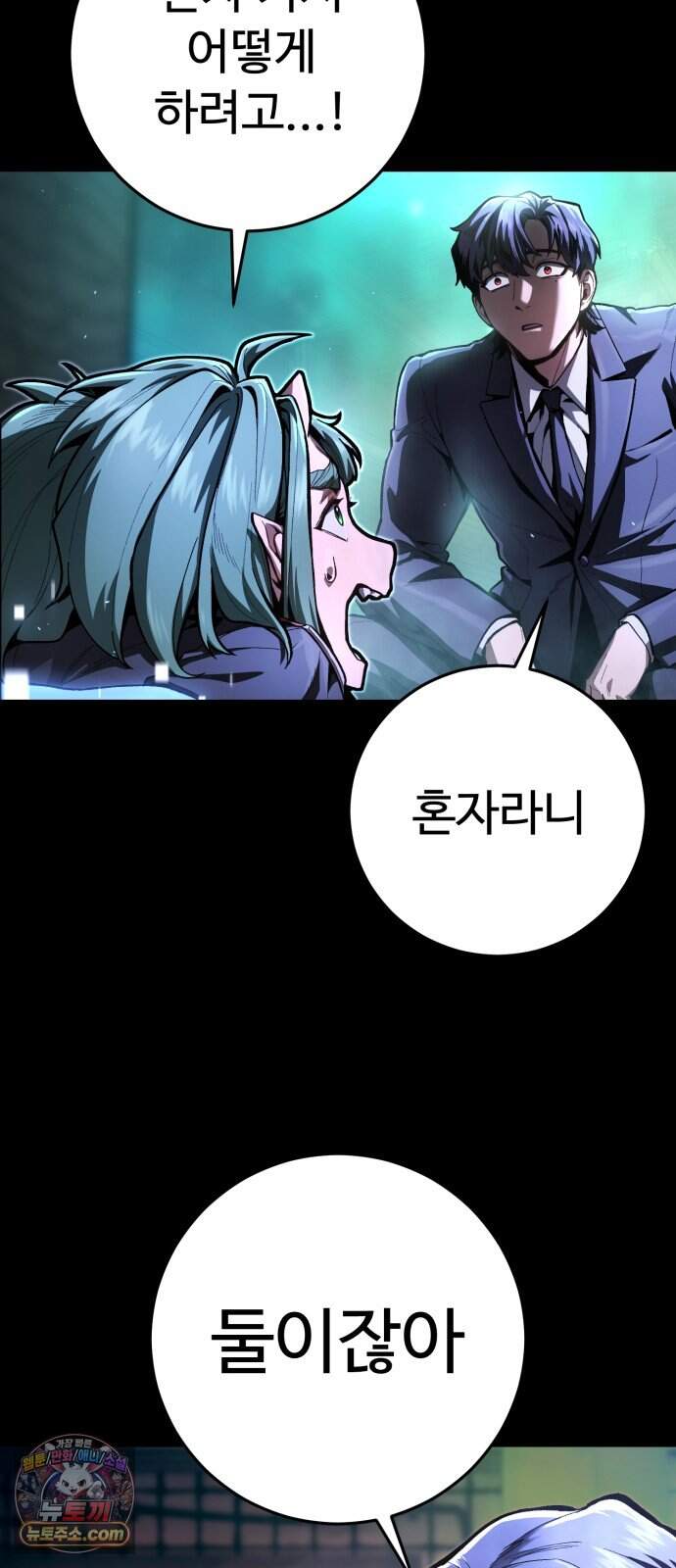 킬링가드 5화 34