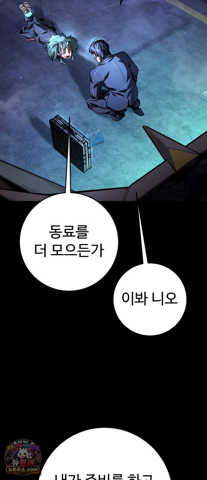 킬링가드 5화 38