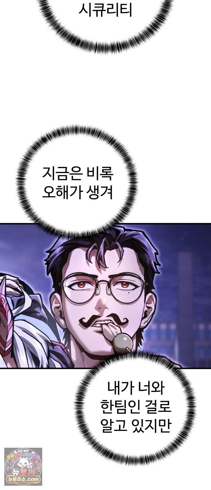 킬링가드 5화 47