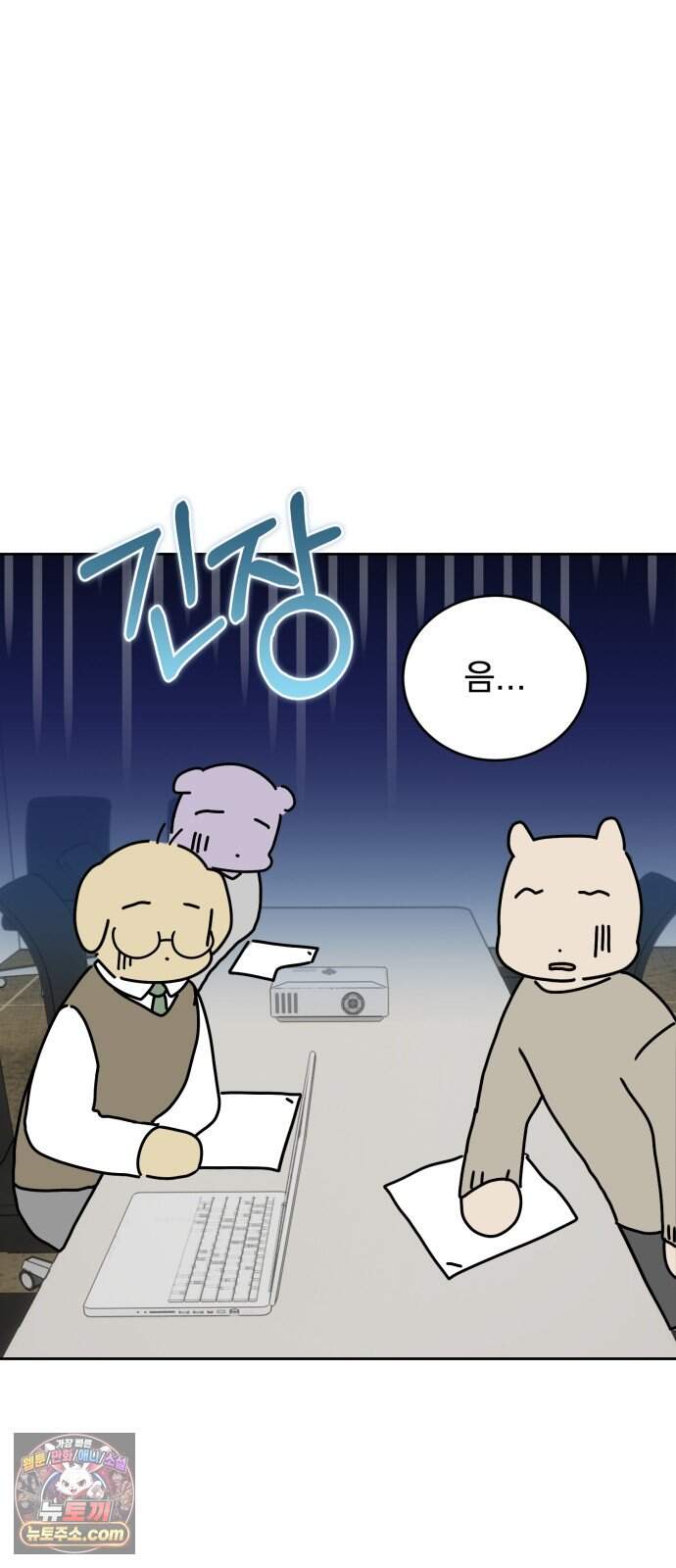강아지별 30화 3