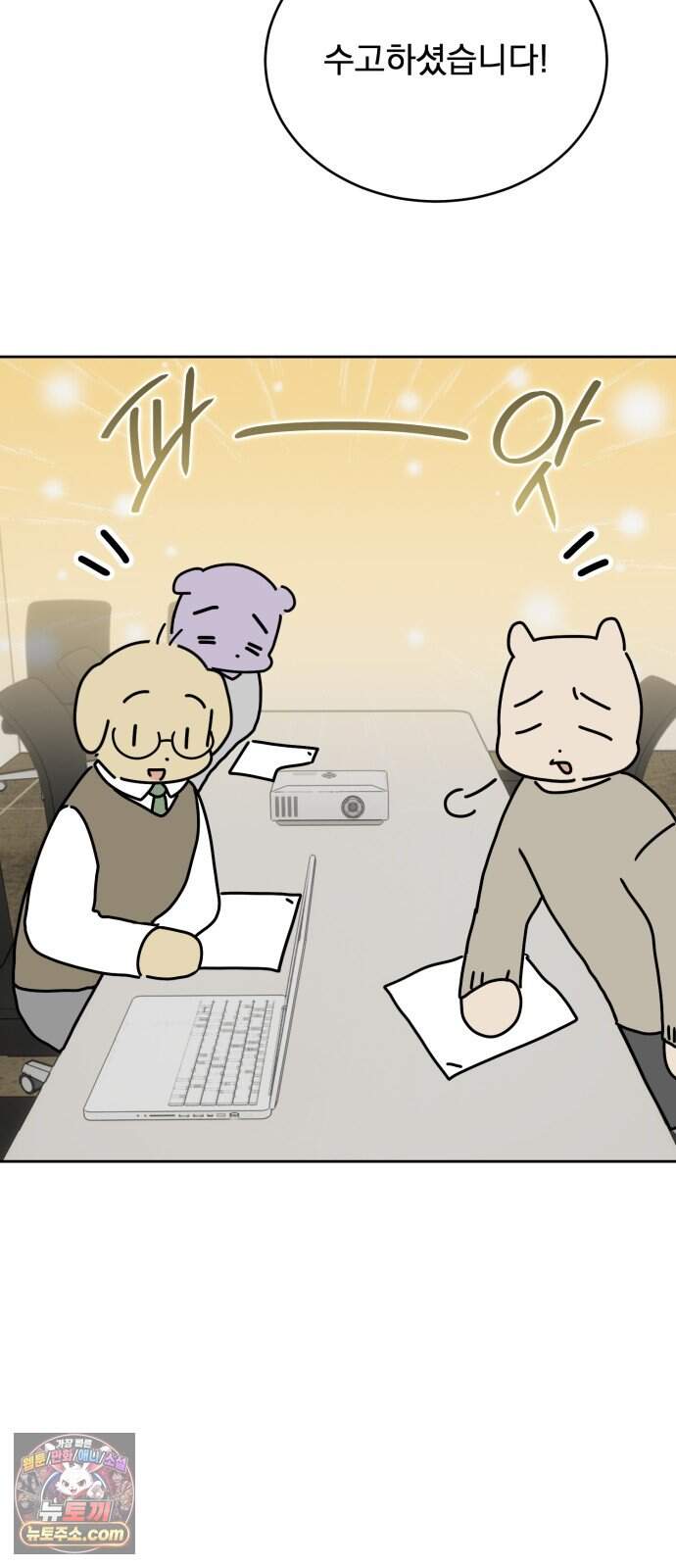 강아지별 30화 5