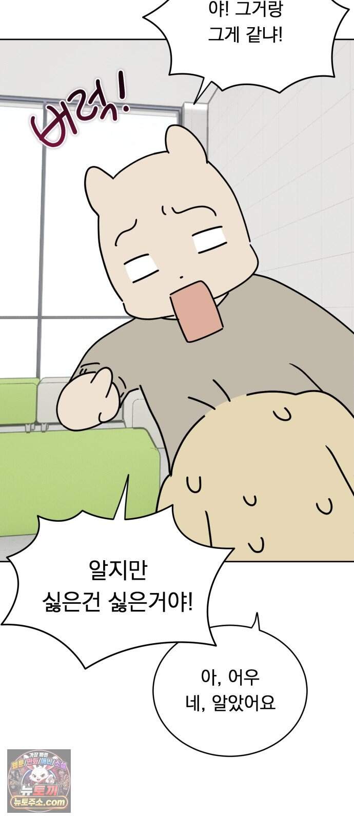 강아지별 30화 9