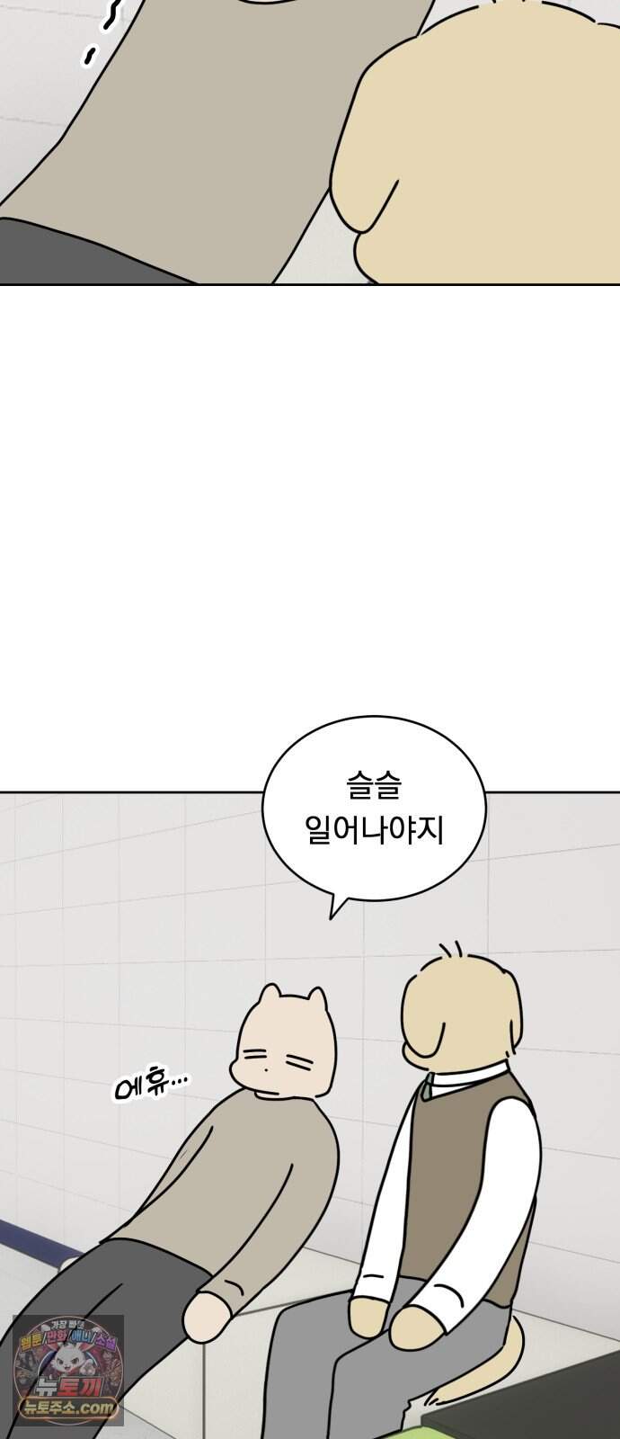 강아지별 30화 21