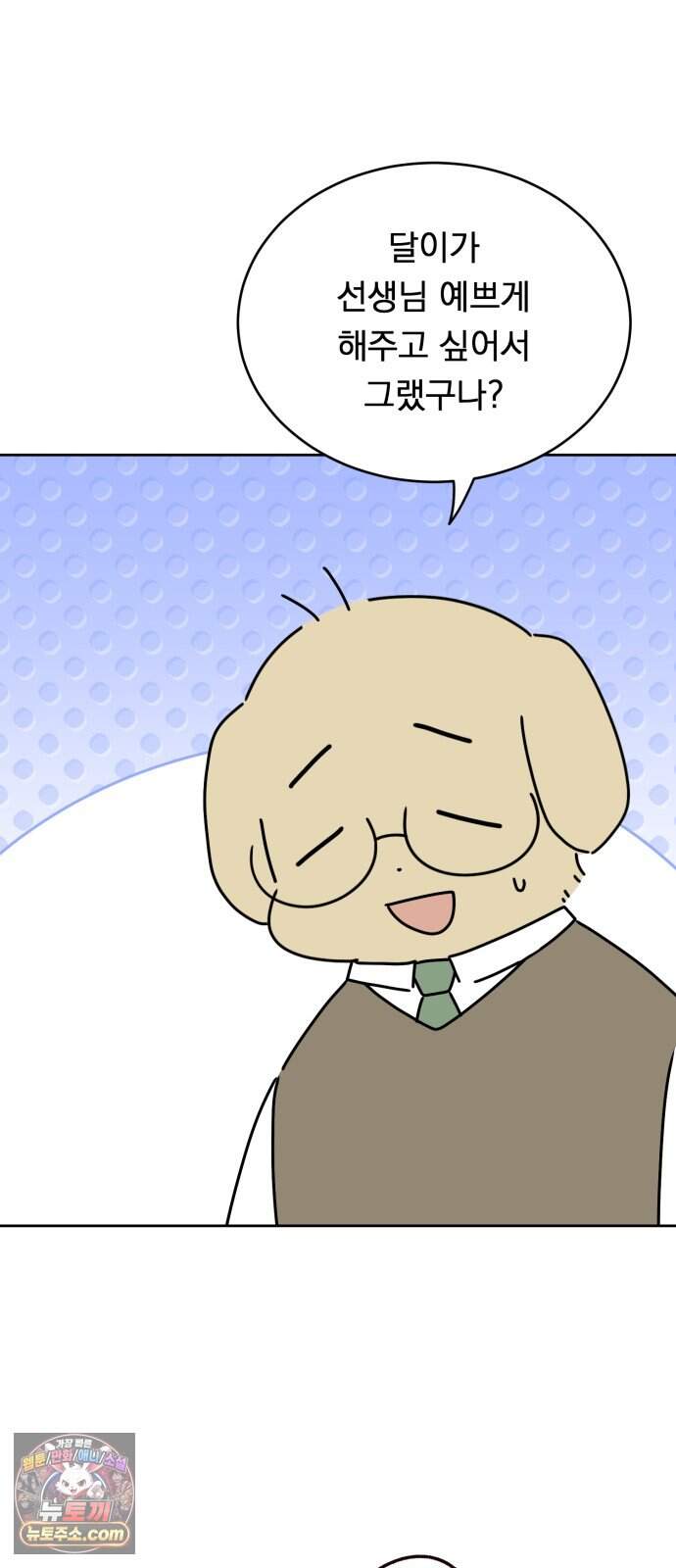 강아지별 30화 44