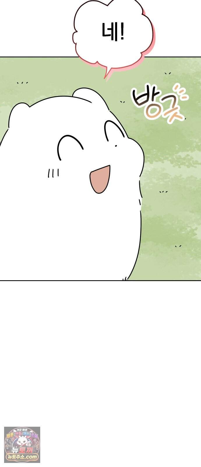 강아지별 30화 45