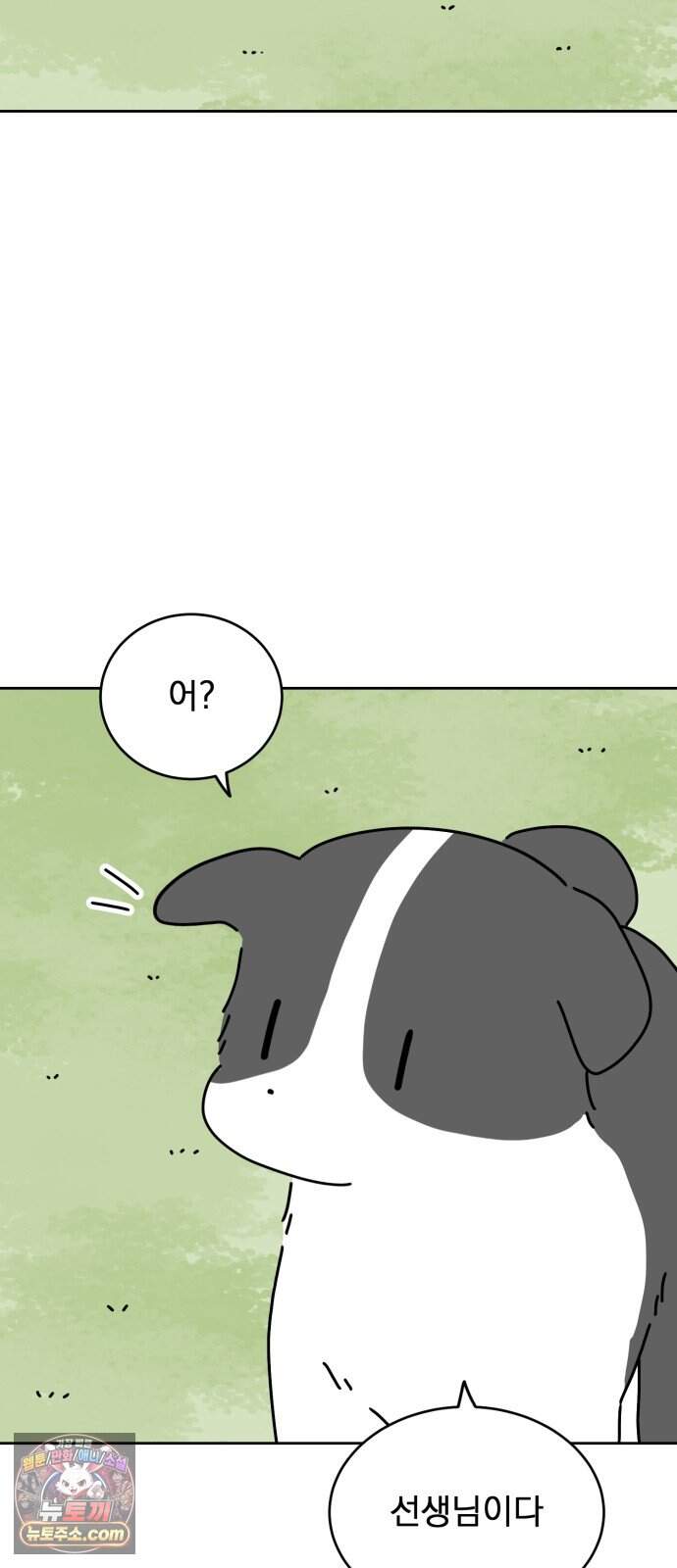 강아지별 30화 49