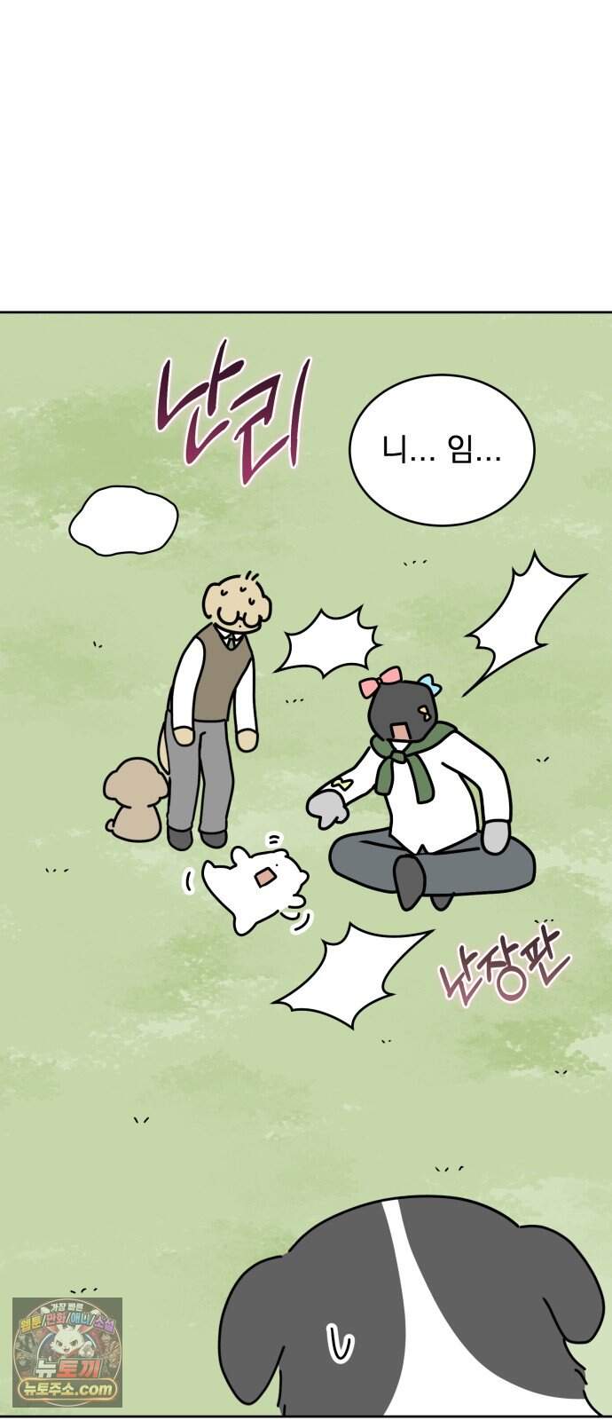 강아지별 30화 51