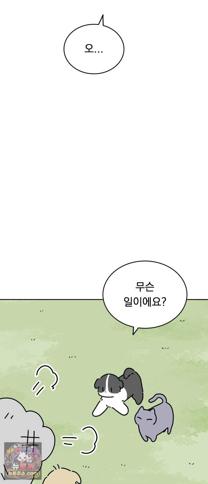 강아지별 30화 52