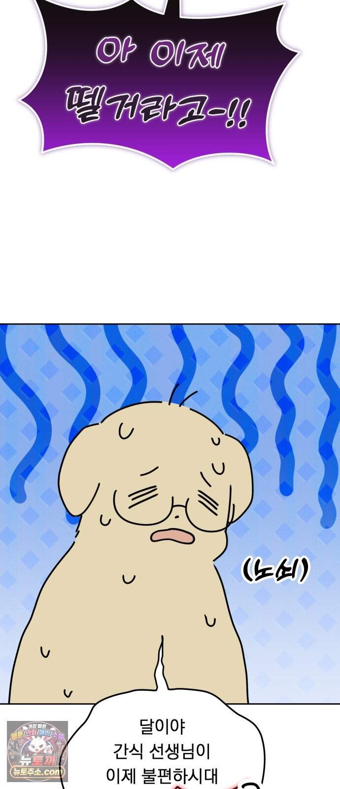 강아지별 30화 55
