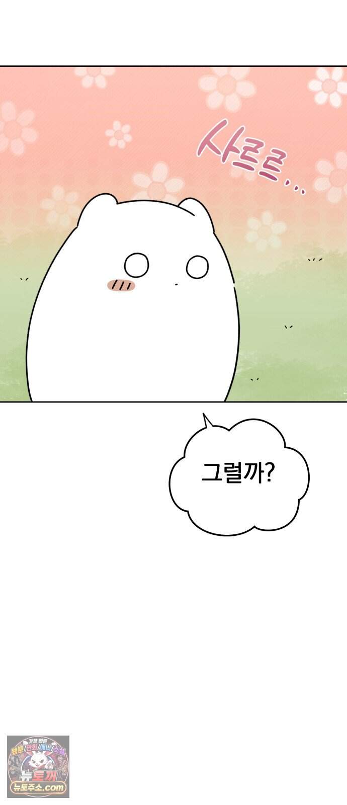 강아지별 30화 64
