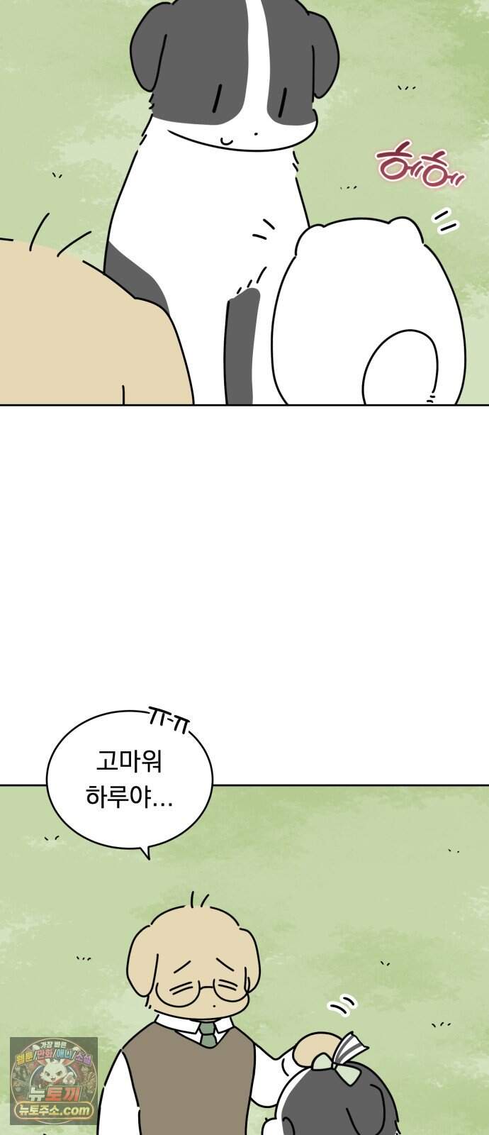 강아지별 30화 67