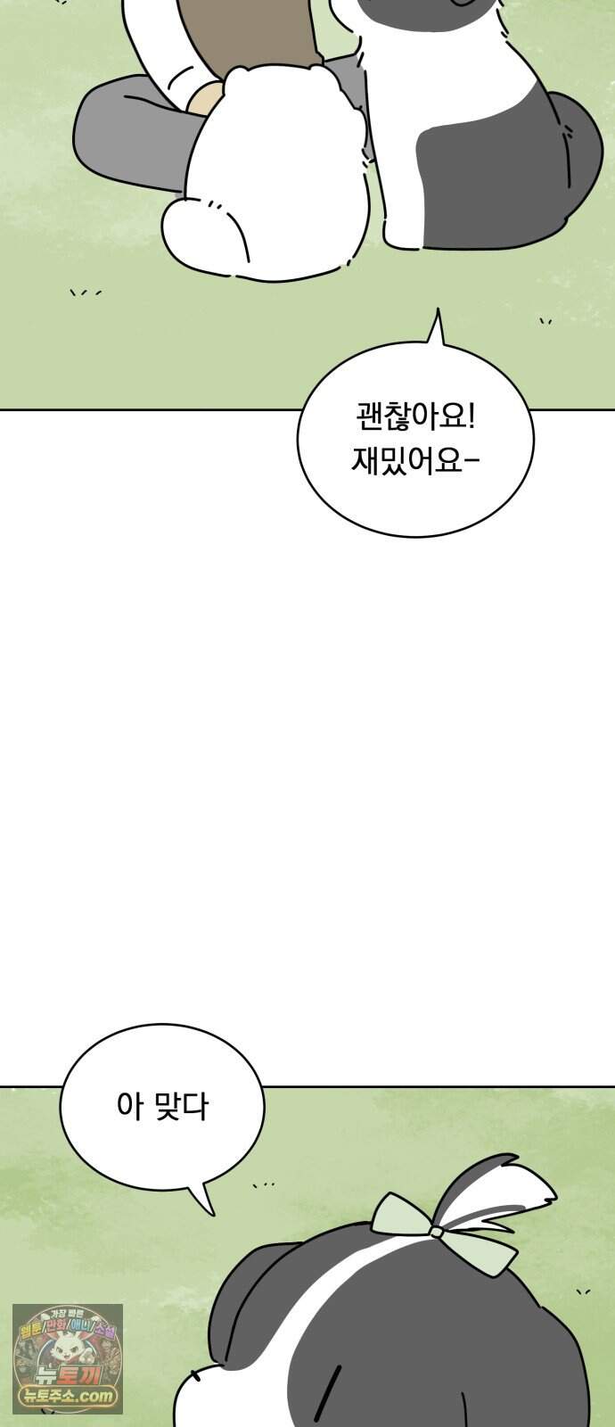 강아지별 30화 68