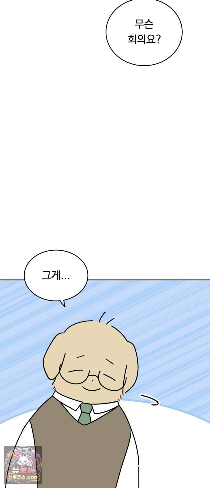 강아지별 30화 71