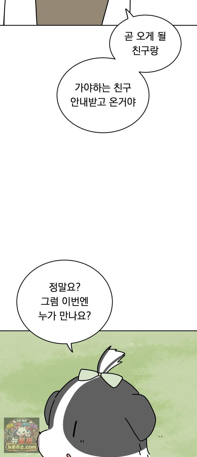 강아지별 30화 72