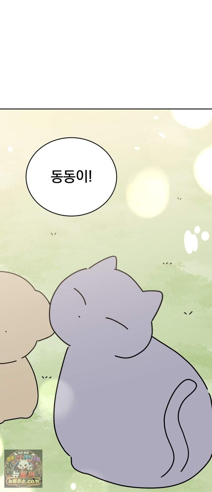 강아지별 30화 75
