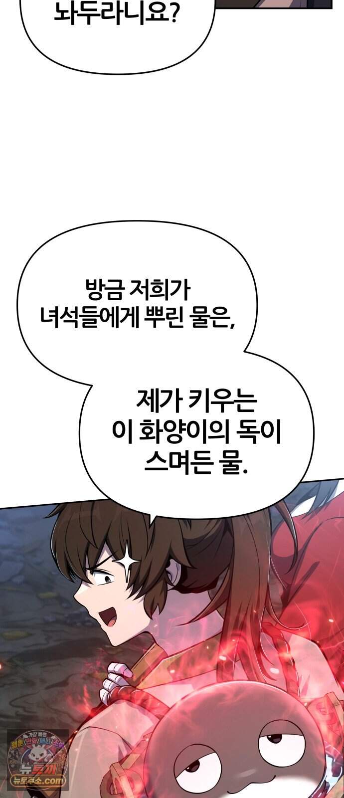파브르 in 사천당가 97화 : 흡(吸) (5) 24