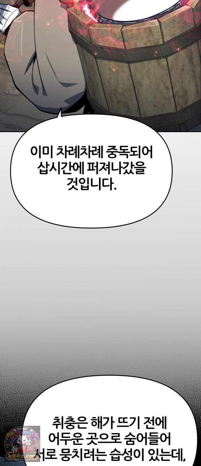 파브르 in 사천당가 97화 : 흡(吸) (5) 25