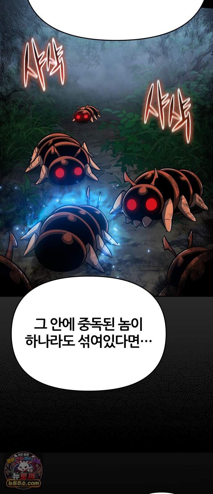 파브르 in 사천당가 97화 : 흡(吸) (5) 26