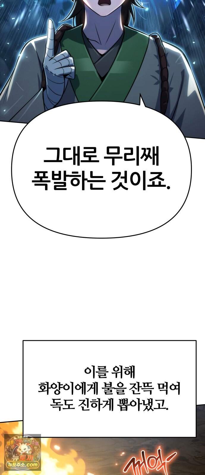 파브르 in 사천당가 97화 : 흡(吸) (5) 29