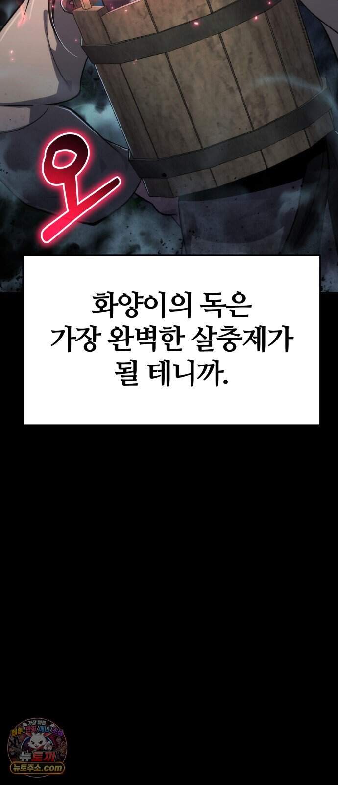 파브르 in 사천당가 97화 : 흡(吸) (5) 34