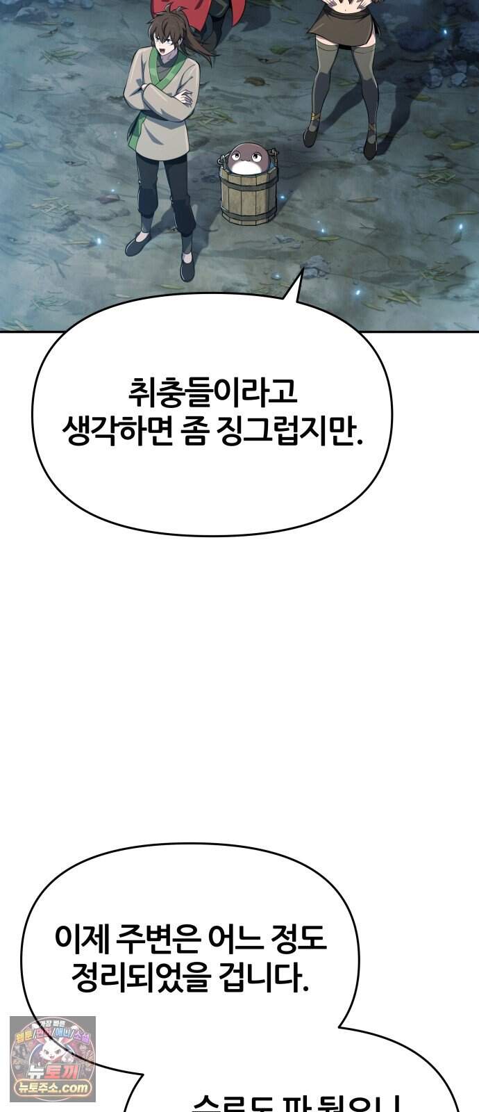파브르 in 사천당가 97화 : 흡(吸) (5) 39