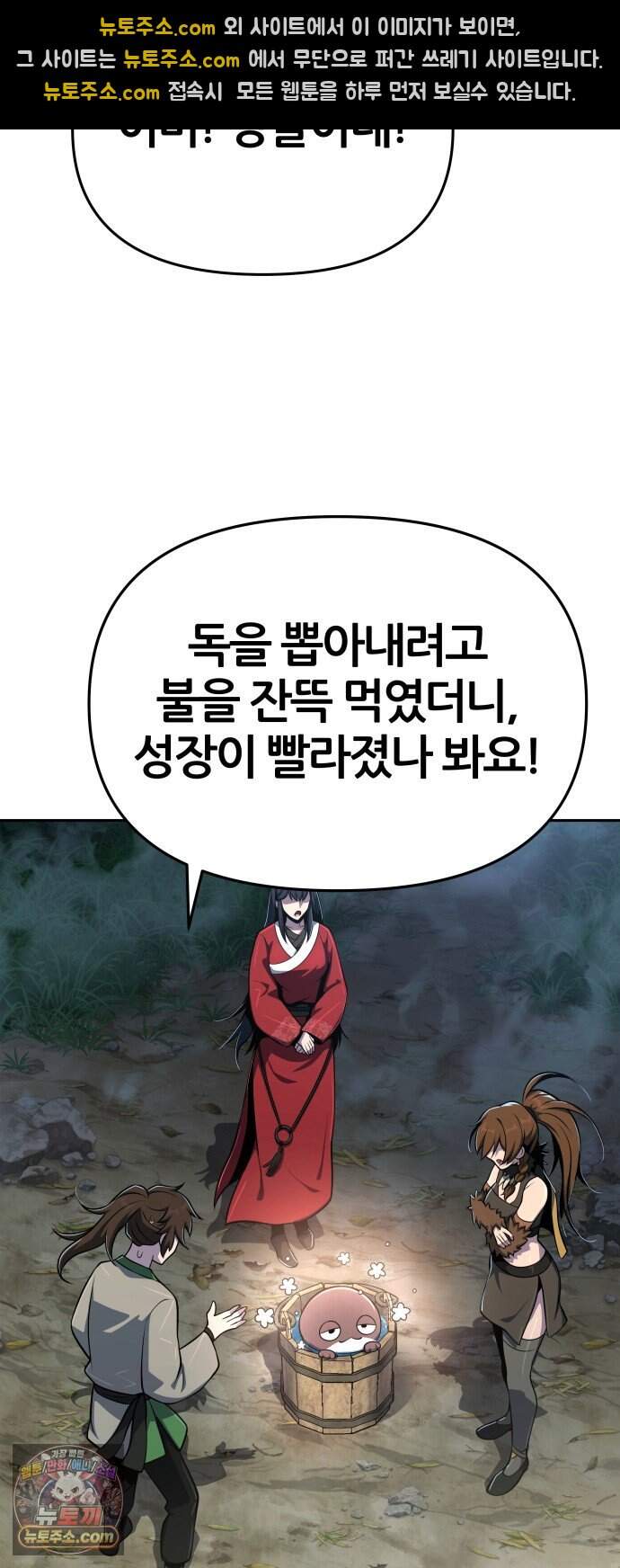 파브르 in 사천당가 97화 : 흡(吸) (5) 46