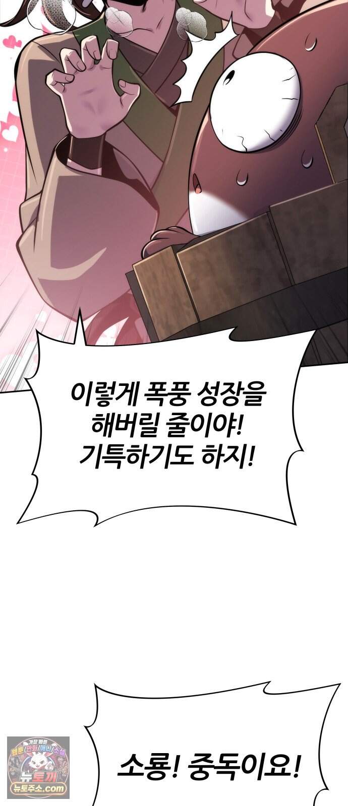 파브르 in 사천당가 97화 : 흡(吸) (5) 48