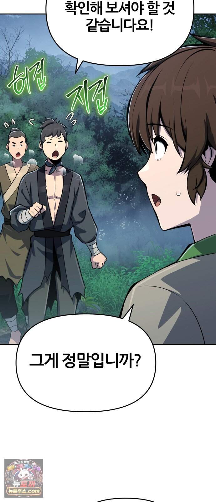 파브르 in 사천당가 97화 : 흡(吸) (5) 54