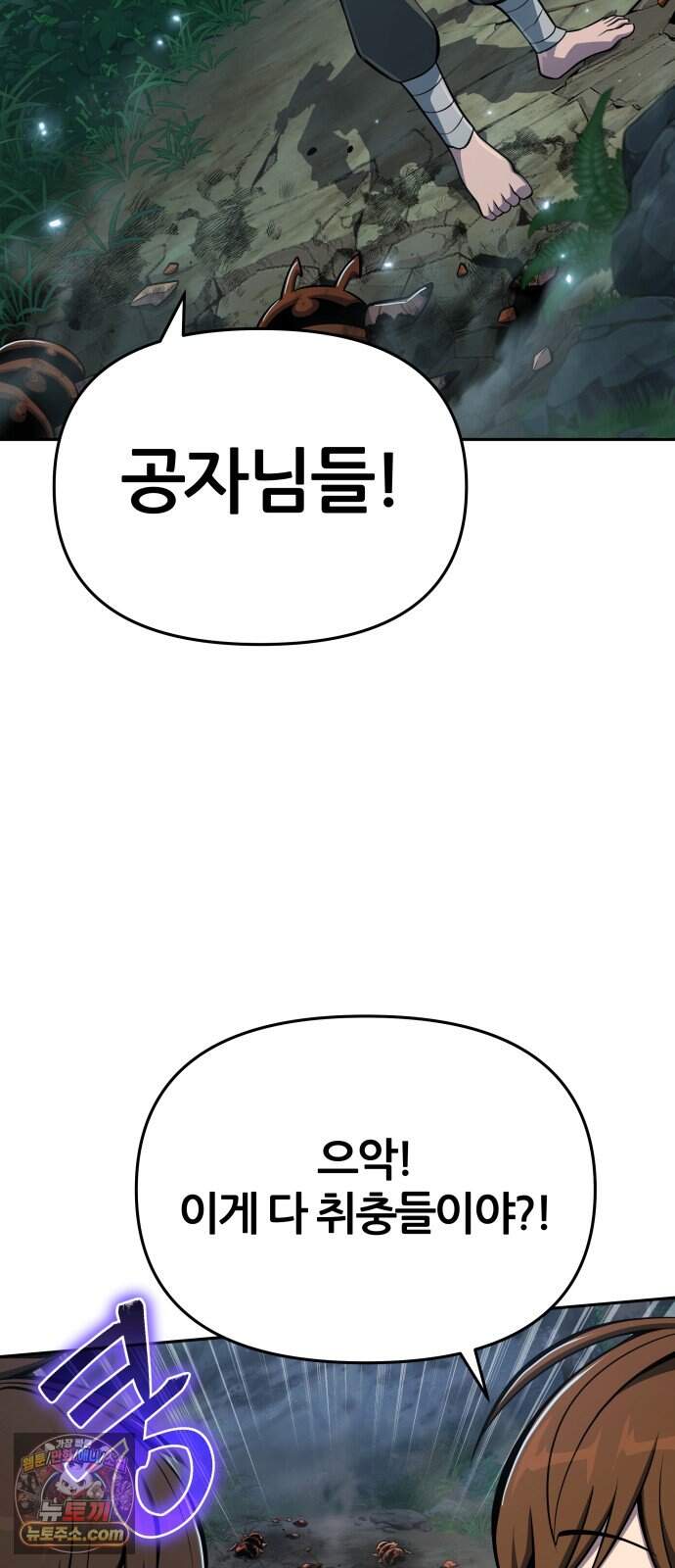 파브르 in 사천당가 97화 : 흡(吸) (5) 57