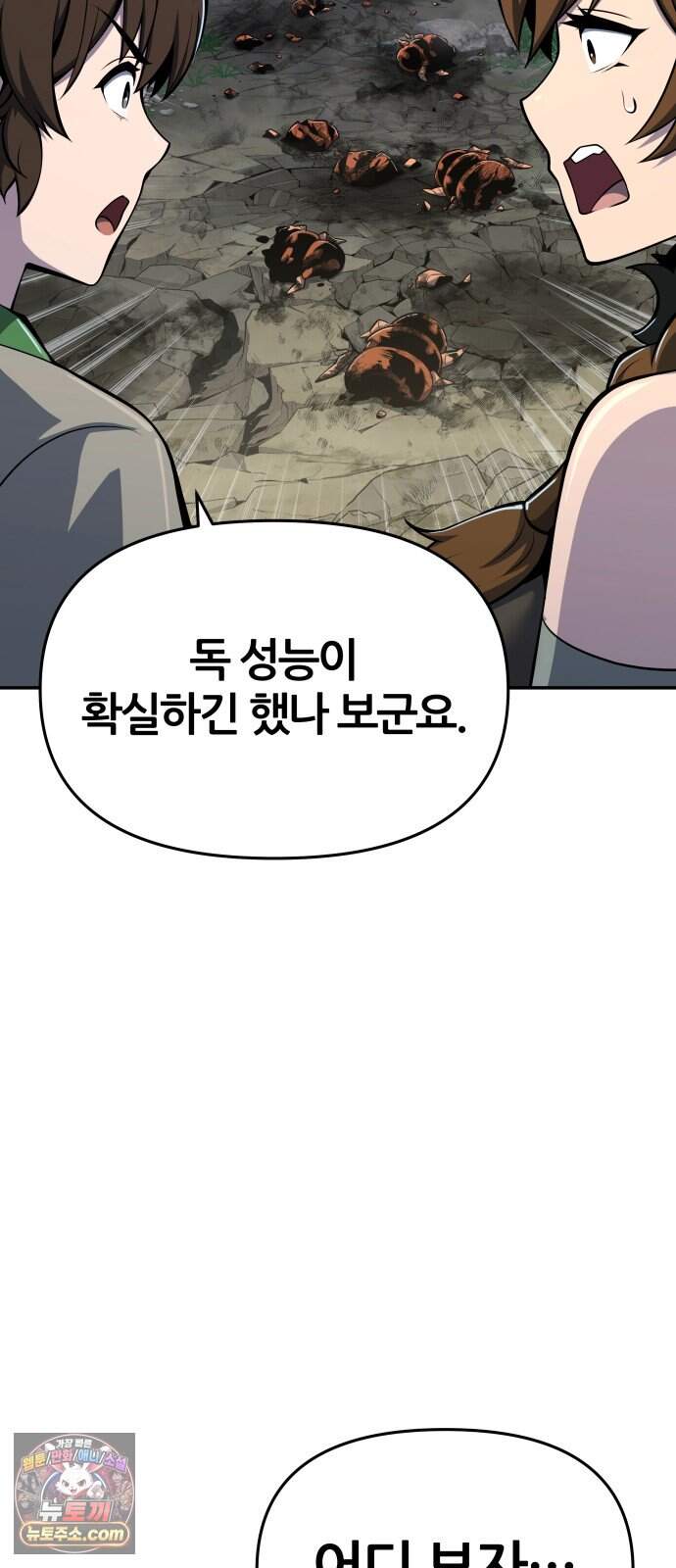 파브르 in 사천당가 97화 : 흡(吸) (5) 58