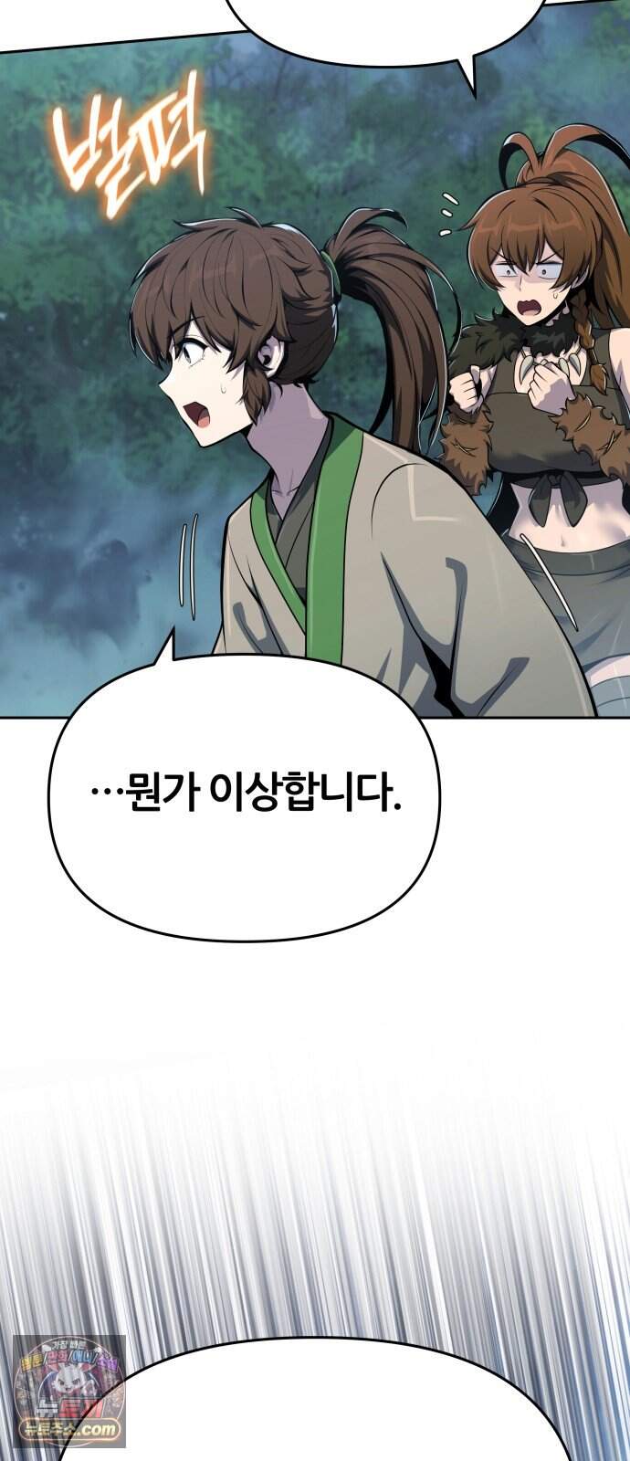 파브르 in 사천당가 97화 : 흡(吸) (5) 61